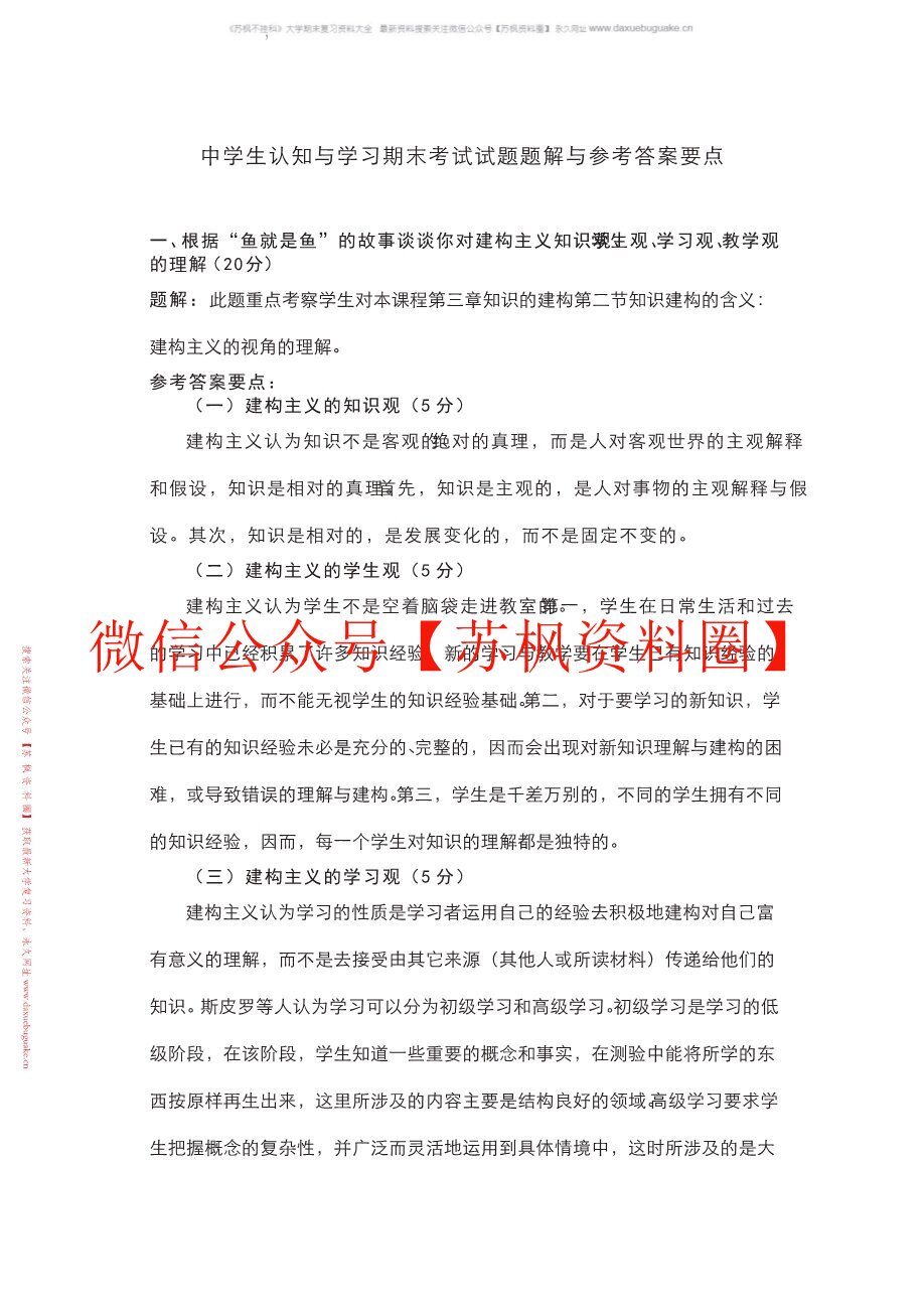 中学生认知与学习